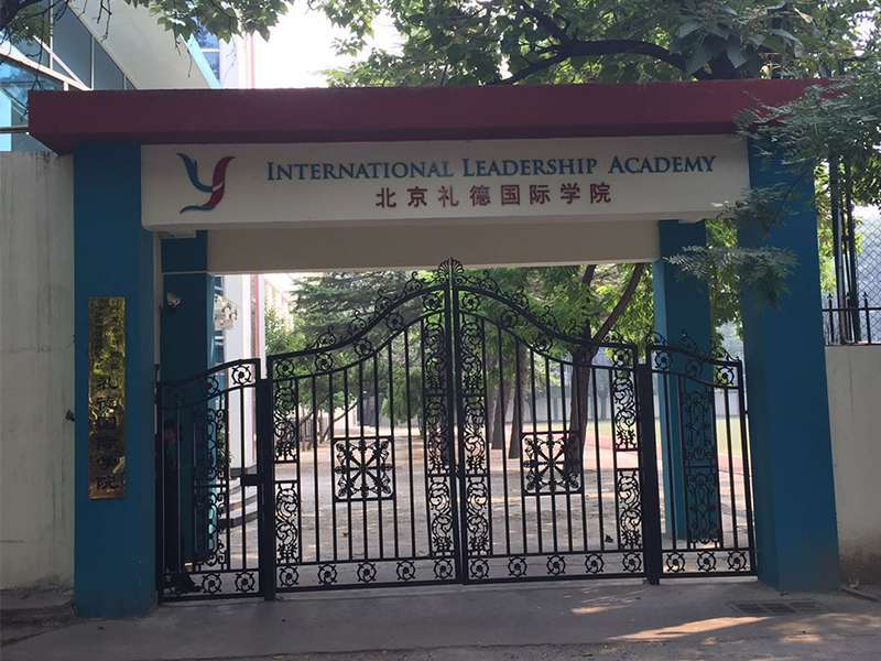 国际学院